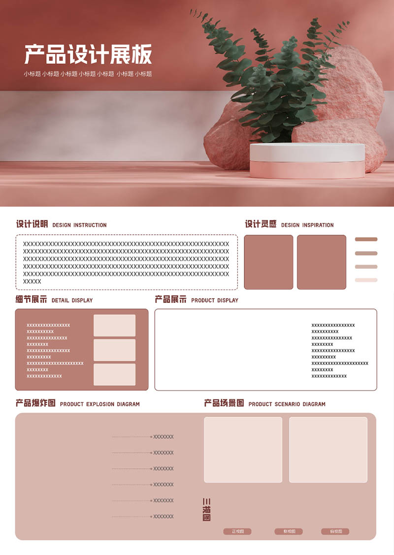 洋红色通用产品设计工业A3展板模板竖版PSD源文件排班广告素材