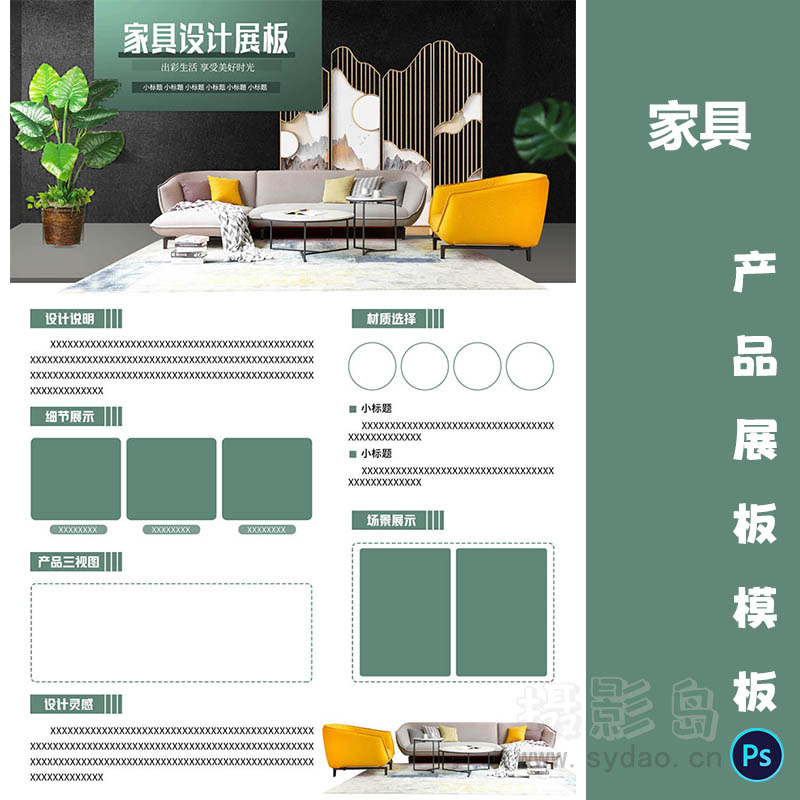 暗绿色家具产品设计工业A3展板模板竖版PSD源文件排班广告素材