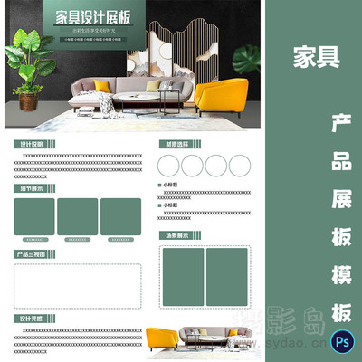 暗绿色家具产品设计工业A3展板模板竖版PSD源文件排班广告素材