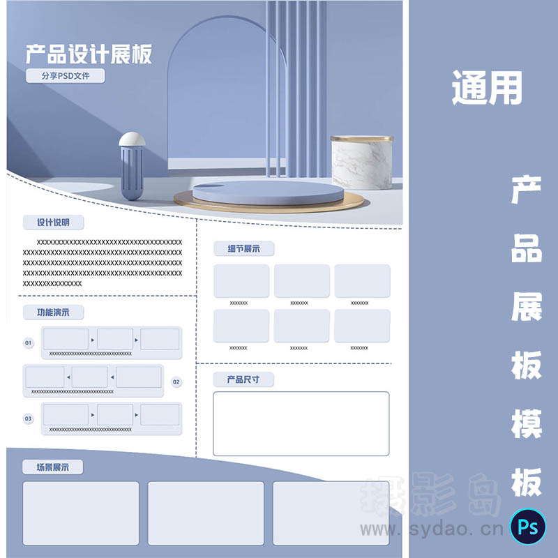 浅蓝色通用产品设计工业A3展板模板竖版PSD源文件排班广告素材