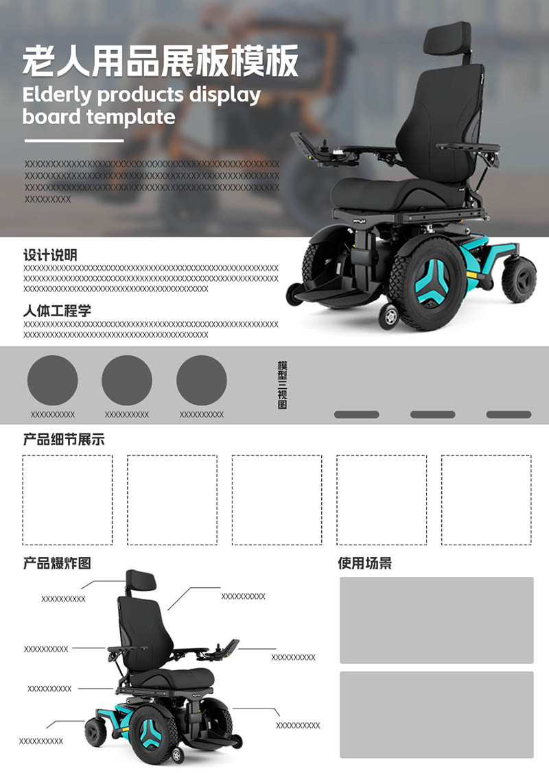 黑灰色老人用品轮椅产品设计工业A3展板模板竖版PSD源文件排班广告素材
