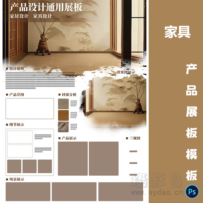 深棕色家具家居桌椅产品设计工业A3展板模板竖版PSD源文件排班广告素材