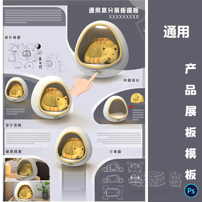 中灰色猫窝饰品通用产品设计工业A3展板模板竖版PSD源文件排班广告素材