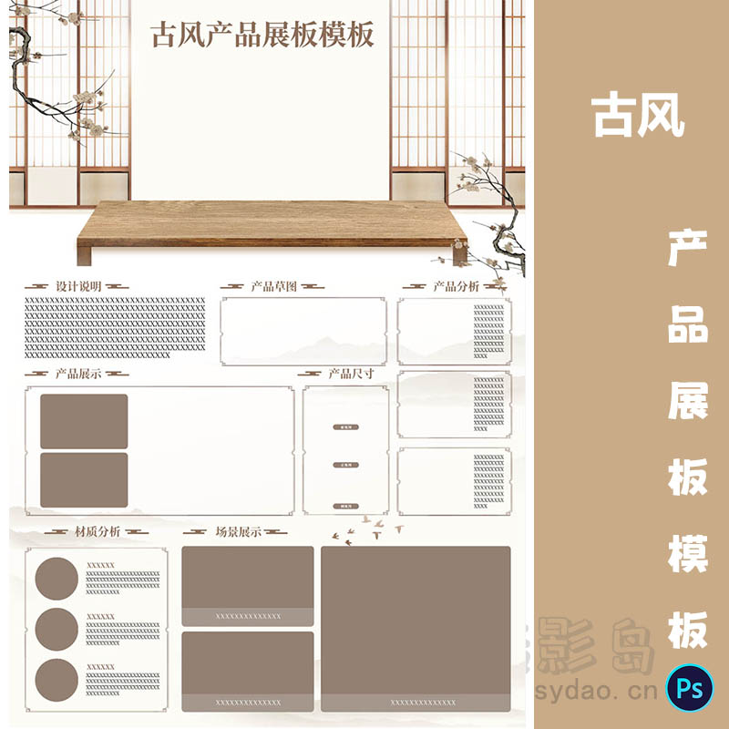 古风茶具茶文化产品设计工业A3展板模板竖版PSD源文件排班广告素材