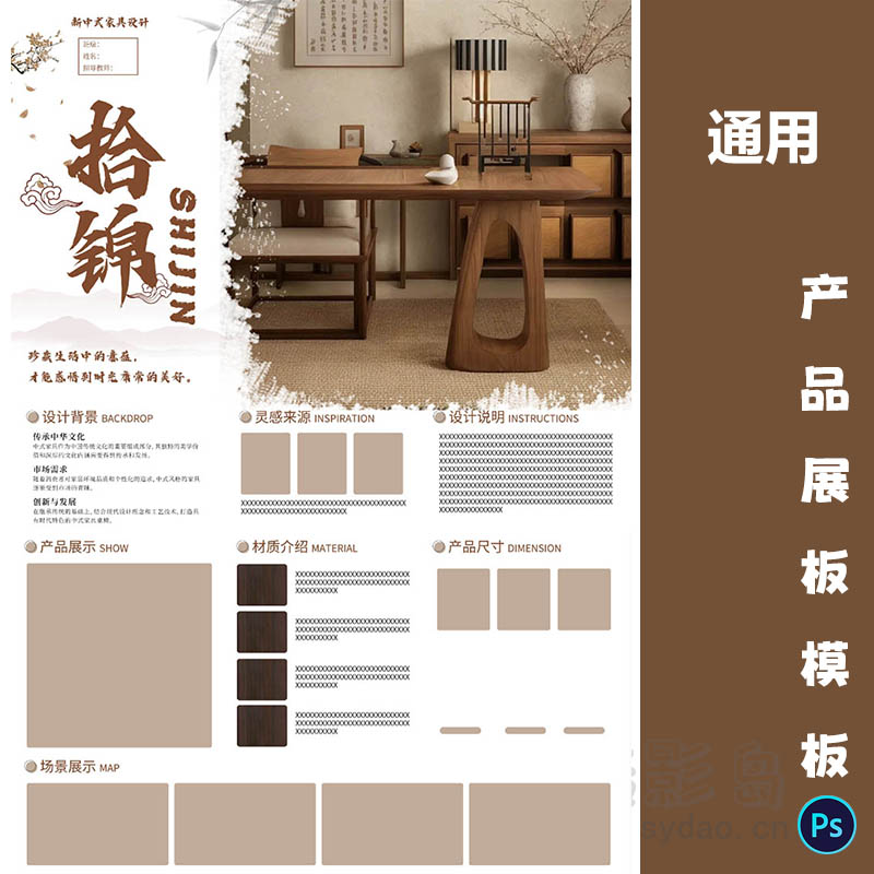 棕色复古家具桌椅产品设计工业A3展板模板竖版PSD源文件排班广告素材