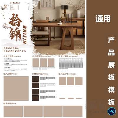 棕色复古家具桌椅产品设计工业A3展板模板竖版PSD源文件排班广告素材