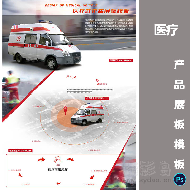 红色风格医疗救护车产品设计工业A3展板模板竖版PSD源文件排班广告素材