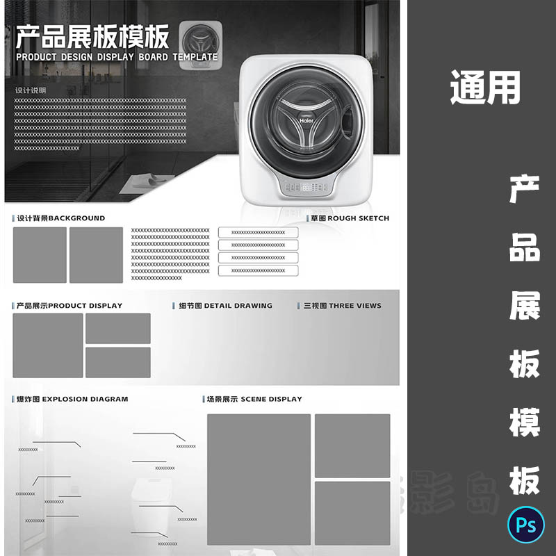 黑灰色风格电子产品设计工业A3广告展板模板竖版PSD源文件排班素材