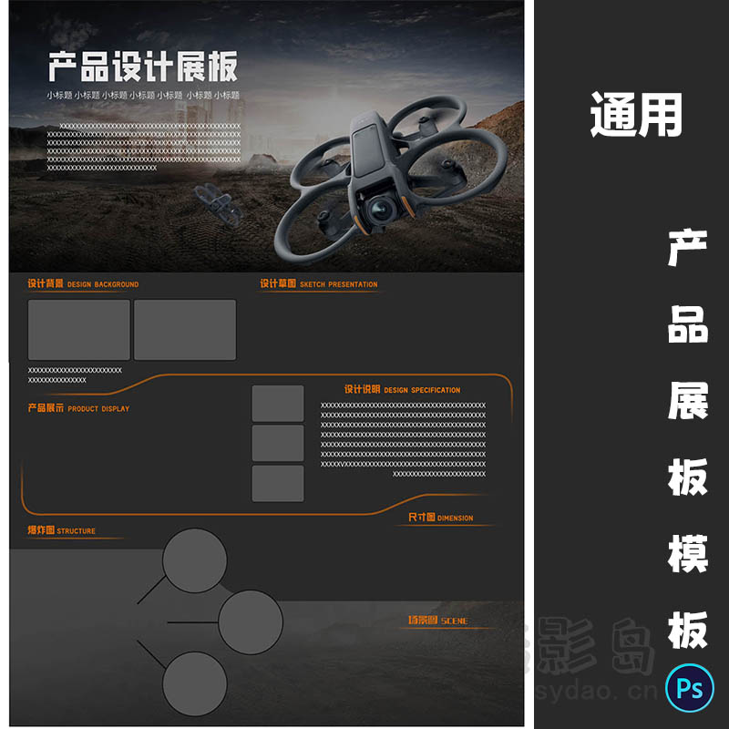 黑色风无人机电子产品设计工业A3展板模板竖版PSD源文件排班广告素材
