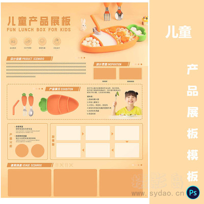 橙黄色儿童饭盒产品设计工业90cm*120cm展板模板竖版PSD源文件排班广告素材
