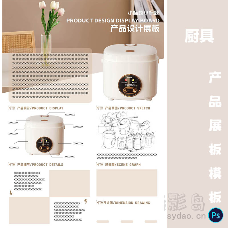 厨具用品电饭锅产品设计工业A3展板模板竖版PSD源文件排班广告素材