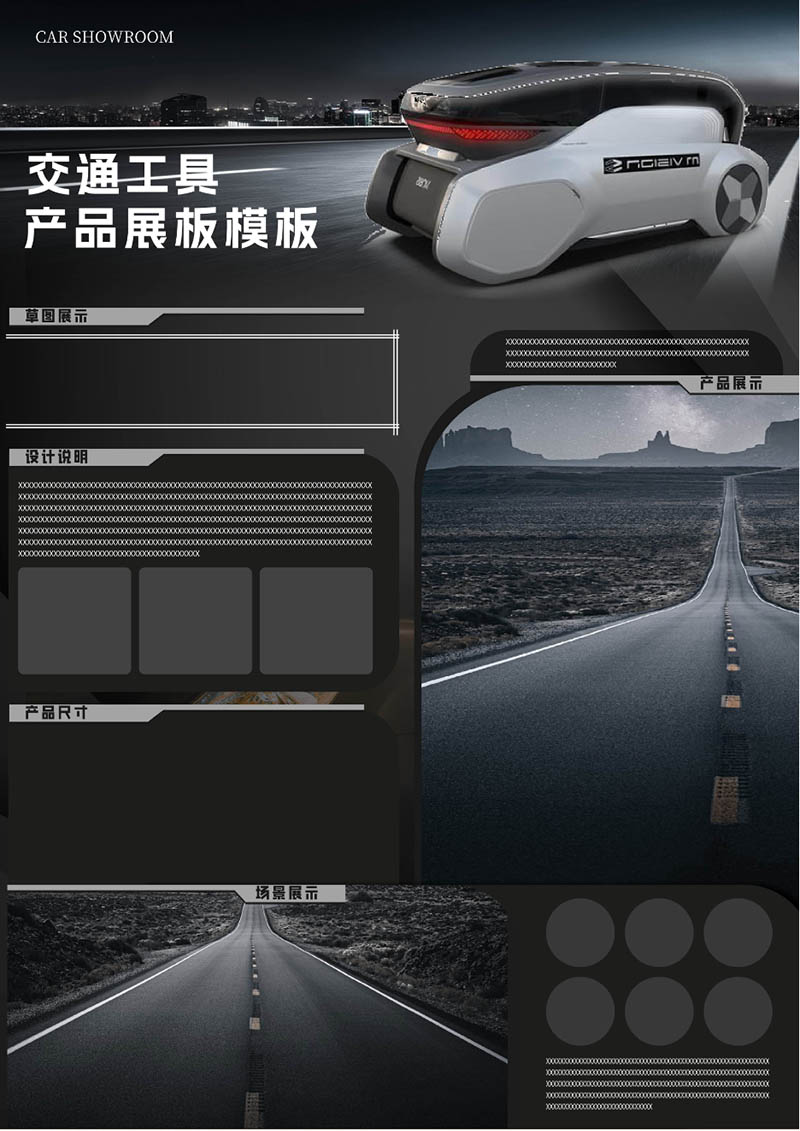黑色风格汽车产品排班广告设计工业A3展板模板竖版PSD源文件