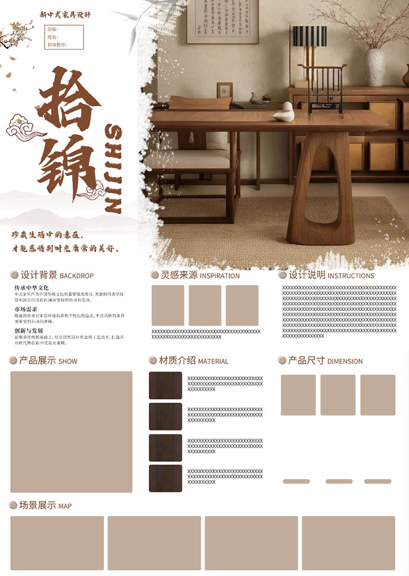 棕色复古家具桌椅产品设计工业A3展板模板竖版PSD源文件排班广告素材