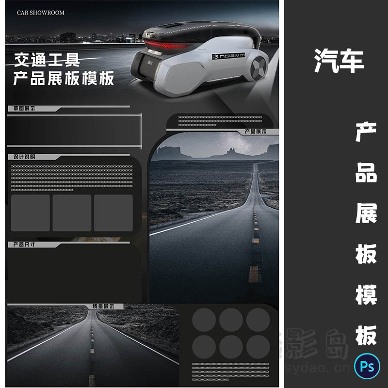 黑色风格汽车产品排班广告设计工业A3展板模板竖版PSD源文件