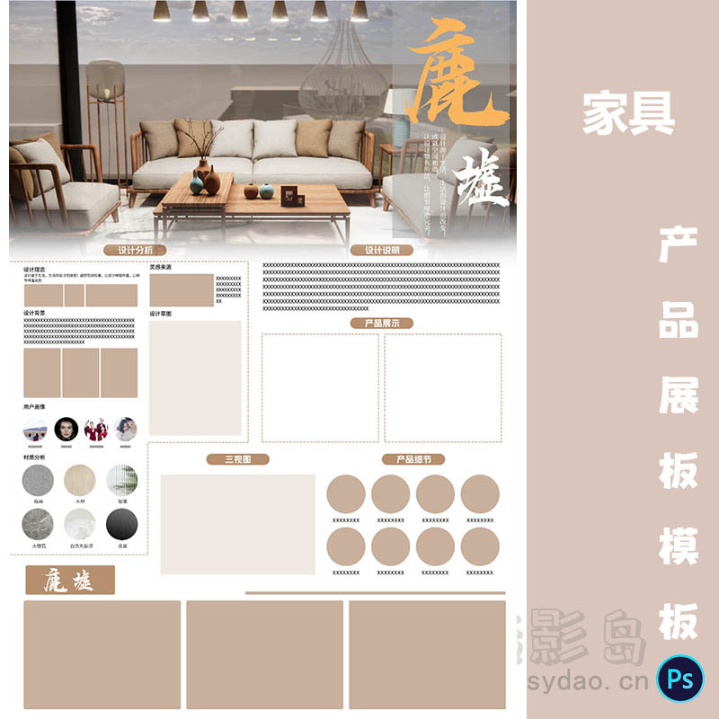 复古家具家居产品设计工业A3展板模板竖版PSD源文件排班广告素材