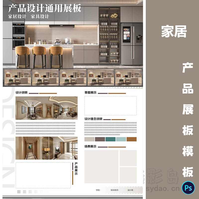 复古家居设计家具产品A3工业展板模板竖版PSD源文件