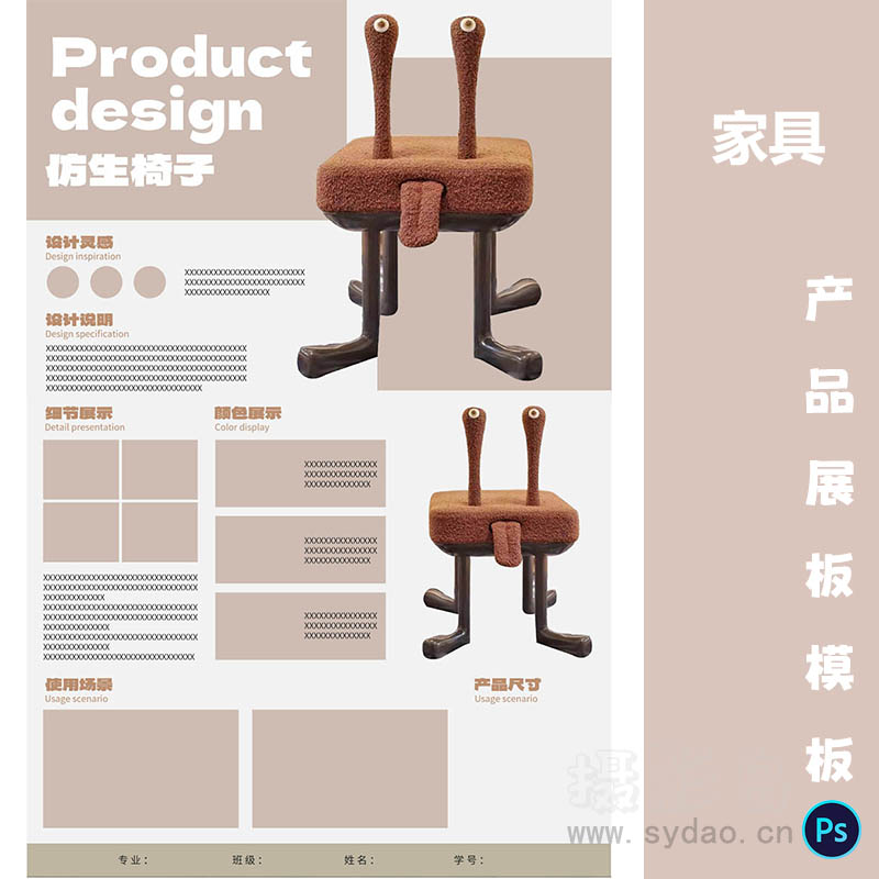 浅黄色仿生椅子家具产品设计工业60cm*90cm展板模板竖版PSD源文件排班广告素材