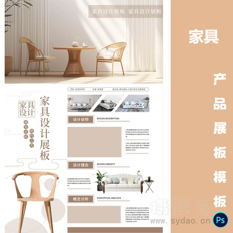 浅黄色家具产品设计工业30cm*45cm展板模板竖版PSD源文件排班广告素材