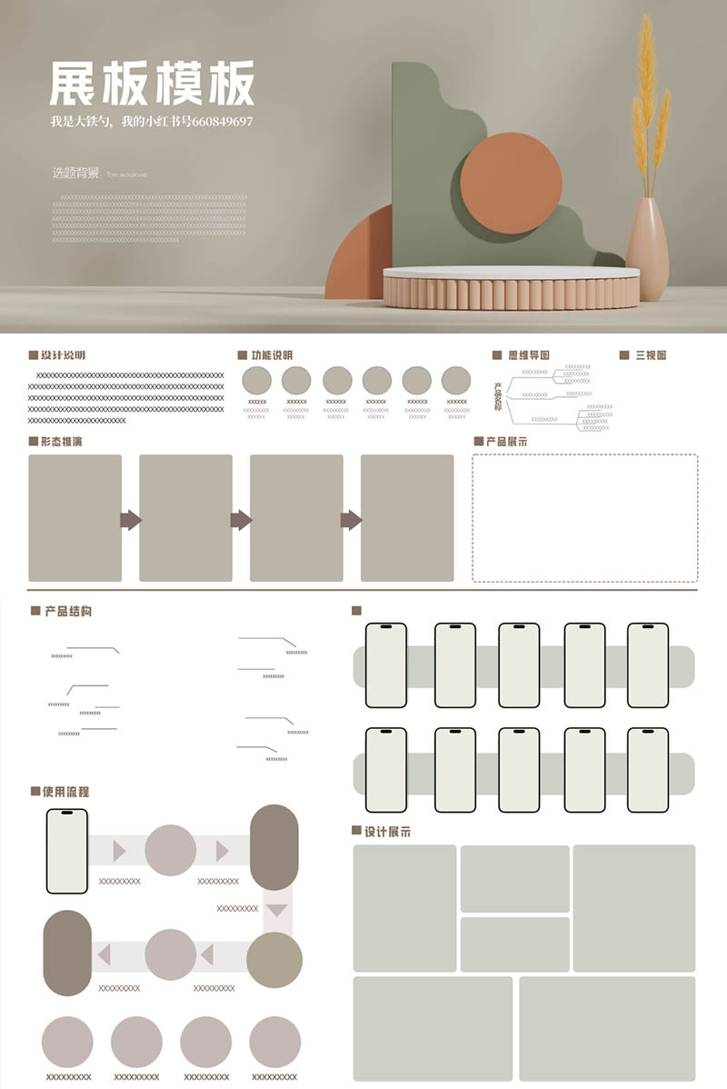 通用产品设计工业60cm*90cm展板模板竖版PSD源文件排班广告素材