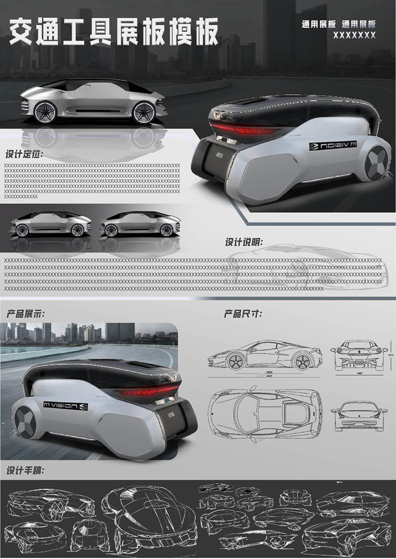 黑色风交通工具汽车产品设计工业A3展板模板竖版PSD源文件