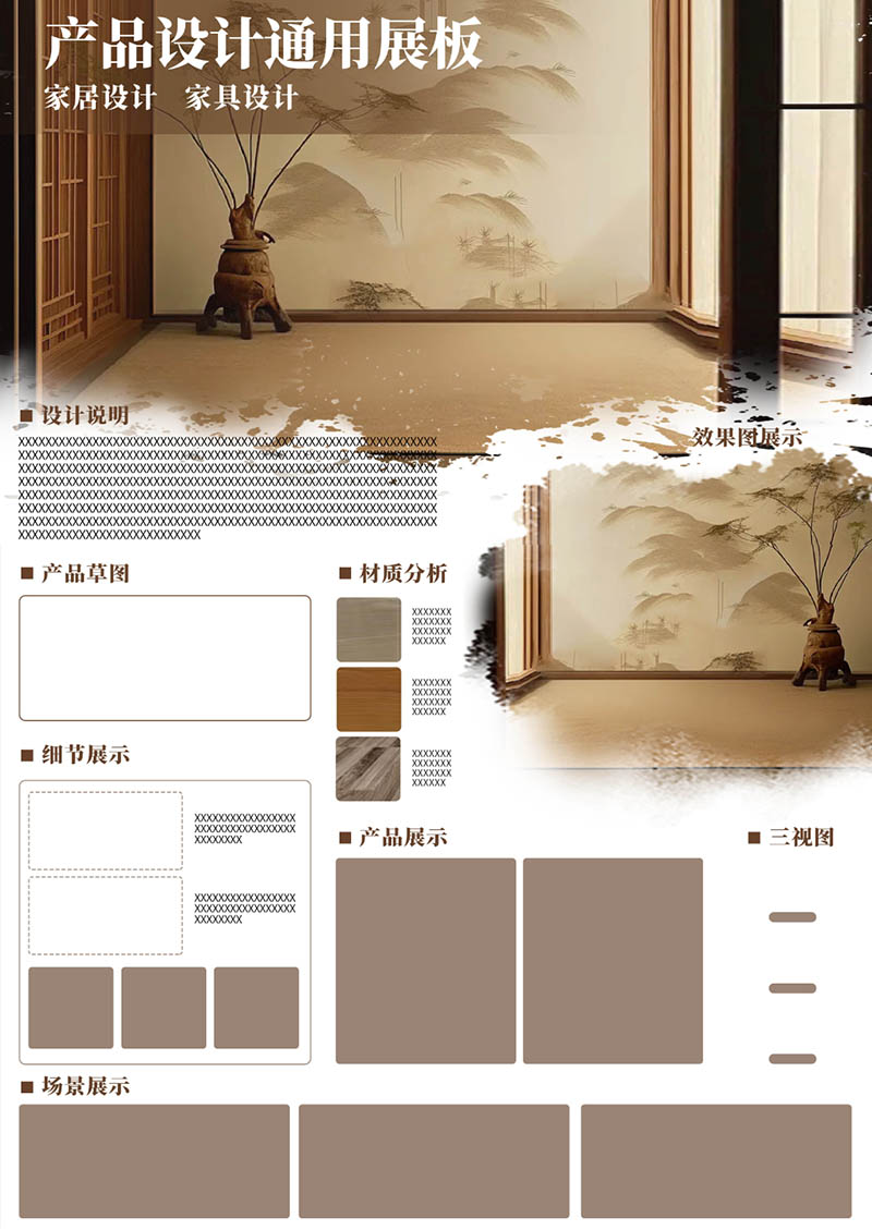深棕色家具家居桌椅产品设计工业A3展板模板竖版PSD源文件排班广告素材