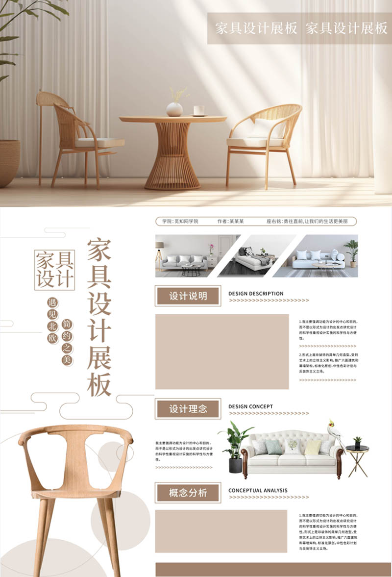浅黄色家具产品设计工业30cm*45cm展板模板竖版PSD源文件排班广告素材