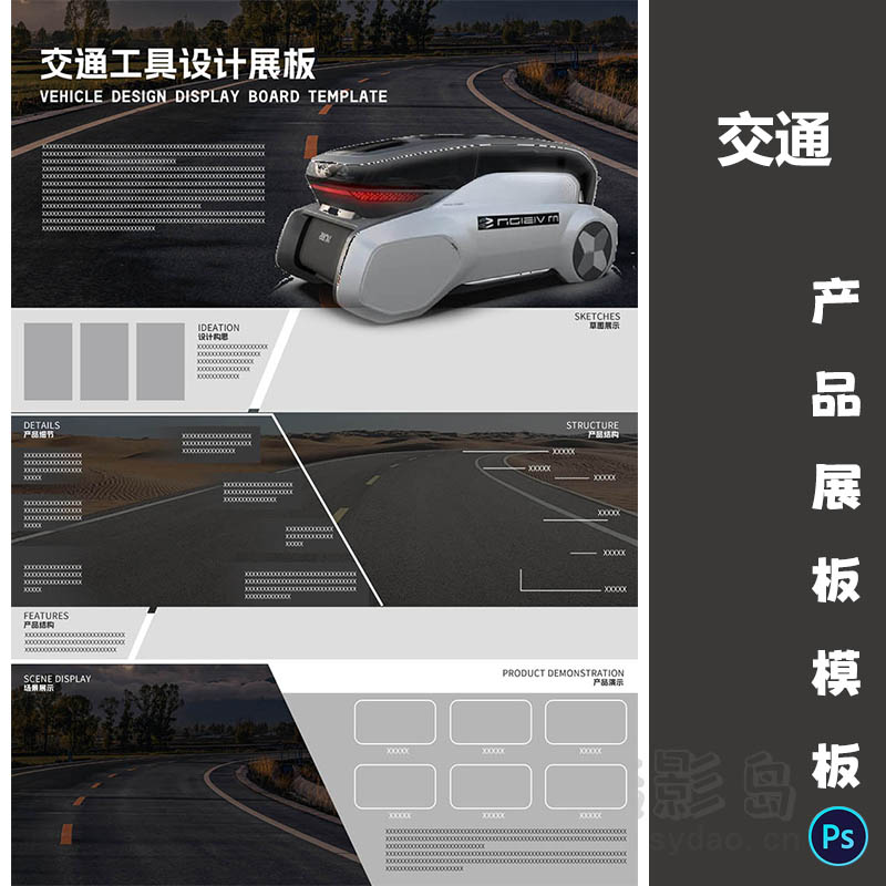 黑色风格汽车产品设计工业A3展板模板竖版PSD源文件排班广告素材