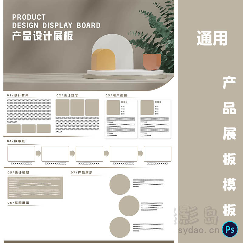 土黄色通用产品设计工业A3展板模板竖版PSD源文件排班广告素材