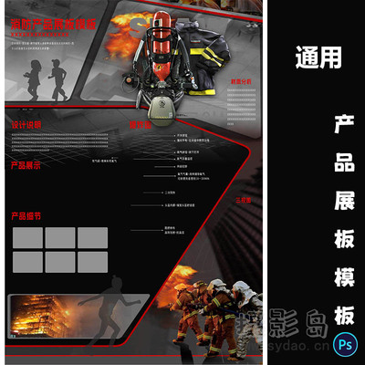 黑色消防商品产品设计工业A3展板模板竖版PSD源文件排班广告素材