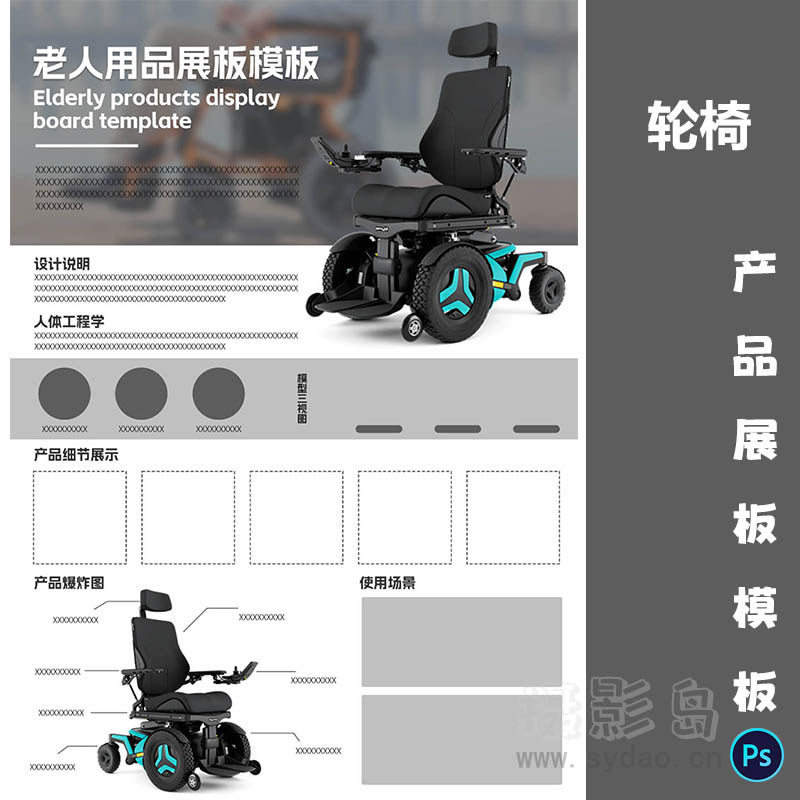 黑灰色老人用品轮椅产品设计工业A3展板模板竖版PSD源文件排班广告素材