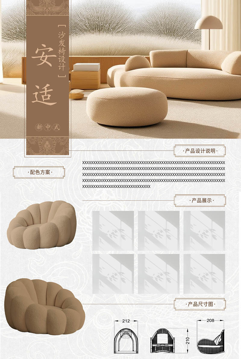 浅黄色风格家具桌椅产品设计工业60cm*90cm展板模板竖版PSD源文件排班广告素材