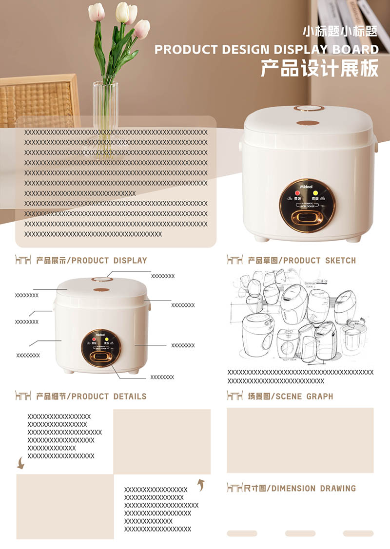 厨具用品电饭锅产品设计工业A3展板模板竖版PSD源文件排班广告素材