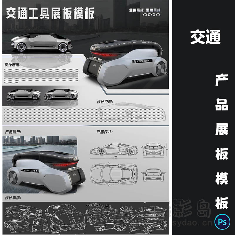 黑色风交通工具汽车产品设计工业A3展板模板竖版PSD源文件