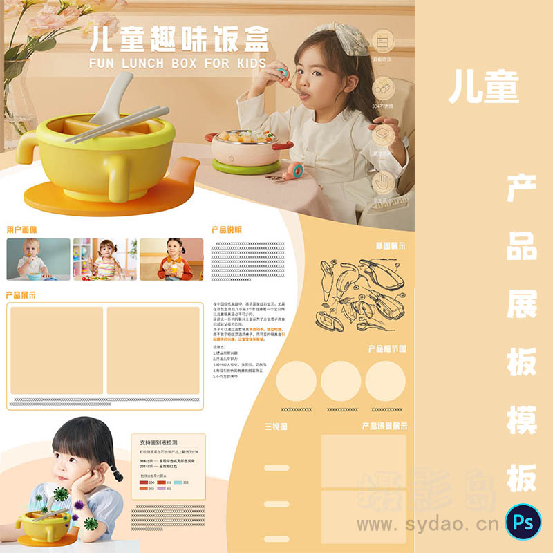 橙黄色儿童趣味饭盒设计90cm*120cm工业展板模板竖版PSD源文件排班广告素材