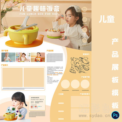 橙黄色儿童趣味饭盒设计90cm*120cm工业展板模板竖版PSD源文件排班广告素材