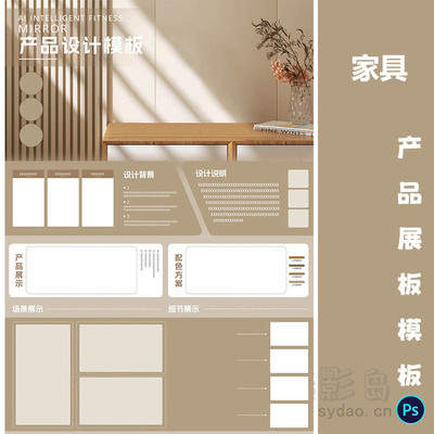 古风家具产品设计工业A3展板模板竖版排班广告素材PSD源文件