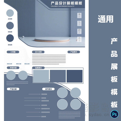 浅蓝色三视图通用产品设计工业60cm*90cm展板模板竖版排班广告素材PSD源文件