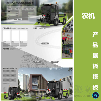 农业机械产品扫地车设计工业A3展板模板竖版排班广告素材PSD源文件