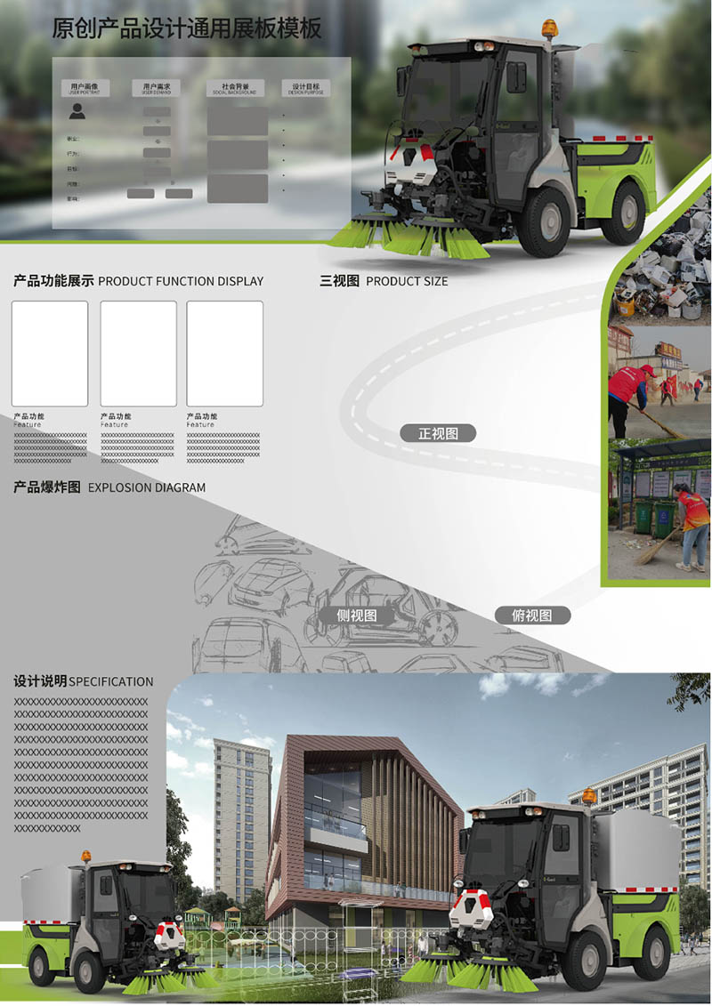 农业机械产品扫地车设计工业A3展板模板竖版排班广告素材PSD源文件