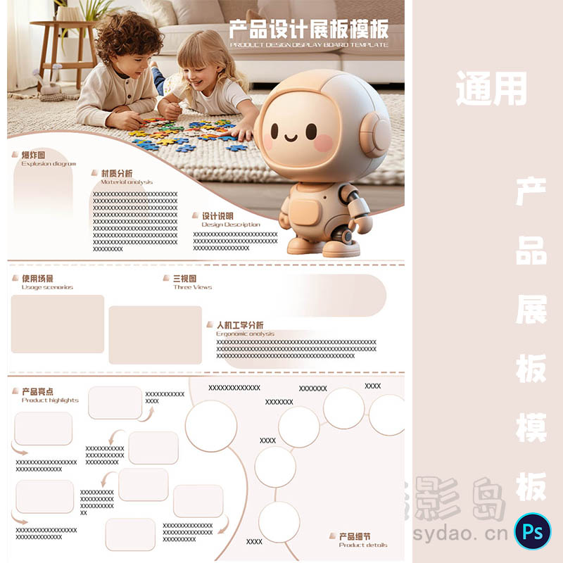 儿童玩具产品设计工业A3展板模板竖版排班广告素材PSD源文件