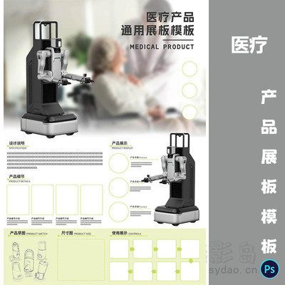 医疗用品产品设计工业A3展板模板竖版排班广告素材PSD源文件