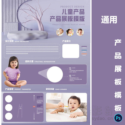 紫色儿童宝宝用品产品设计工业A4展板模板竖版排班广告素材PSD源文件