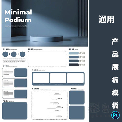 深蓝色风格通用产品设计工业A3展板模板竖版排班广告素材PSD源文件
