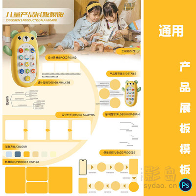 儿童玩具产品设计工业A3展板模板竖版排班广告素材PSD源文件