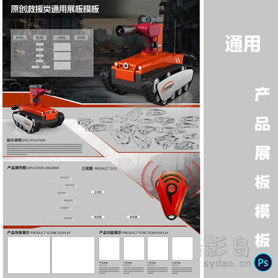 消防用产品设计工业A3展板模板竖版排班广告素材PSD源文件