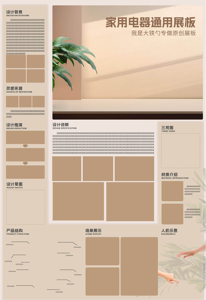 家用电器产品设计工业A3展板模板竖版PSD源文件排班广告素材