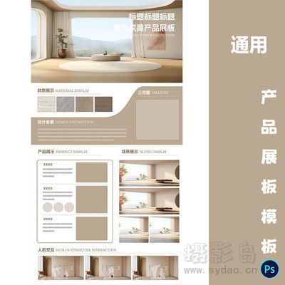 房地产古风家具产品设计工业80cm*150cm展板模板竖版排班广告素材PSD源文件