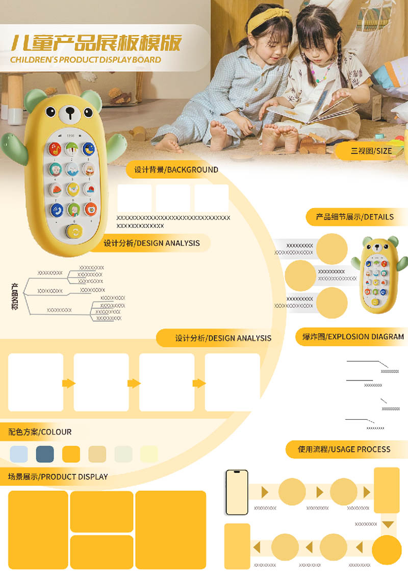 儿童玩具产品设计工业A3展板模板竖版排班广告素材PSD源文件