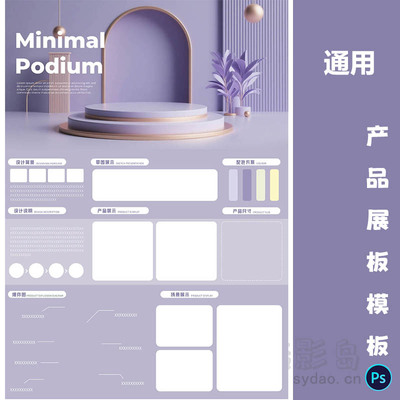 紫色风格通用产品设计工业A3展板模板竖版排班广告素材PSD源文件