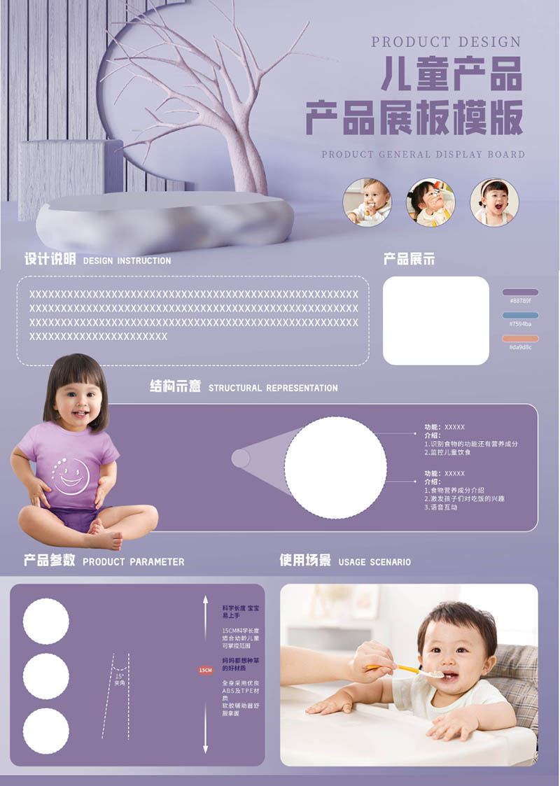 紫色儿童宝宝用品产品设计工业A4展板模板竖版排班广告素材PSD源文件